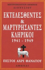 ΙΕΡΕΙΣ